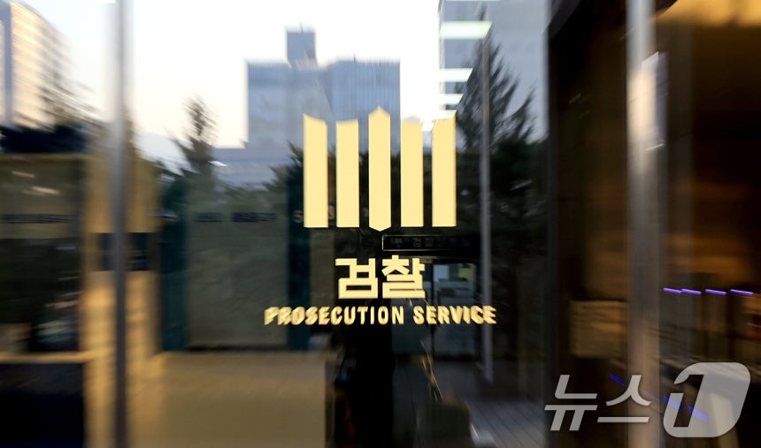 서울중앙지방검찰청 모습.2025.12.7/뉴스1 ⓒ News1 이호윤 기자