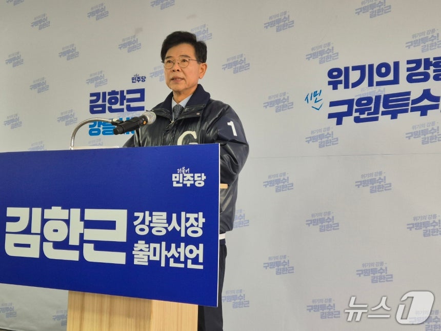 김한근 전 강원 강릉시장이 23일 강릉시 교동 모처에서 기자회견을 열고 내년 6월 치러질 제9회 전국동시지방선거 강릉시장 출마를 선언하고 있다.2025.12.23/뉴스1 윤왕근 기자