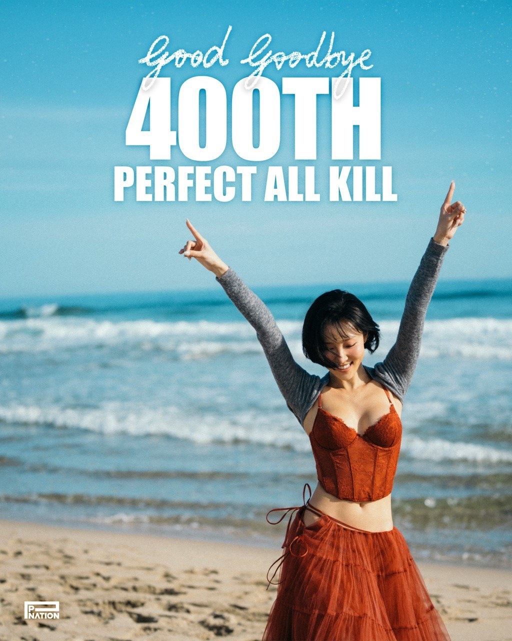 화사 굿바이 400회 돌파