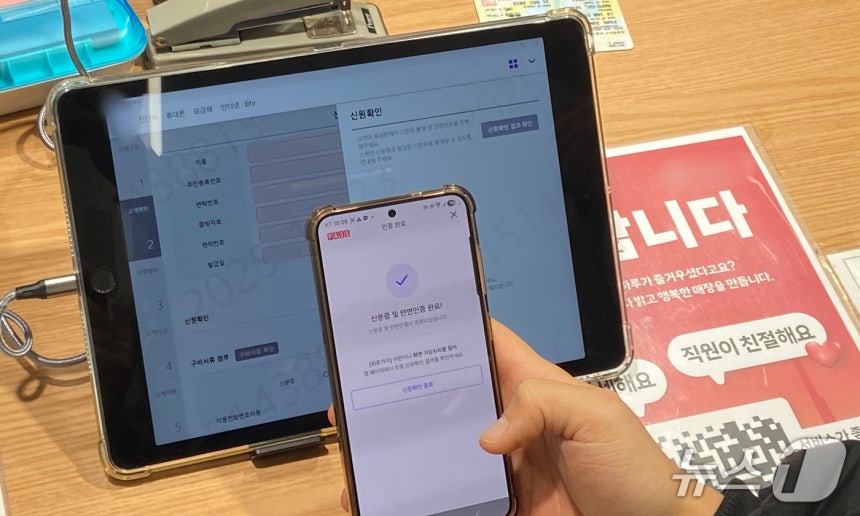 23일 서울 을지로 소재 한 휴대폰 대리점에서 안면인증 절차를 진행하는 모습.2025.12.23/뉴스1 ⓒ News1 신은빈 기자