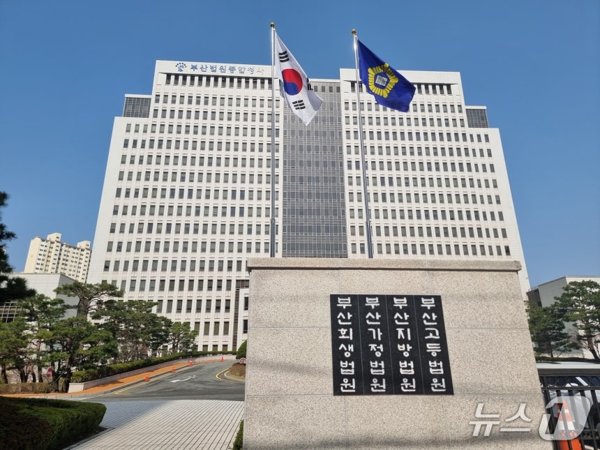 부산법원종합청사 전경.ⓒ News1 임순택 기자