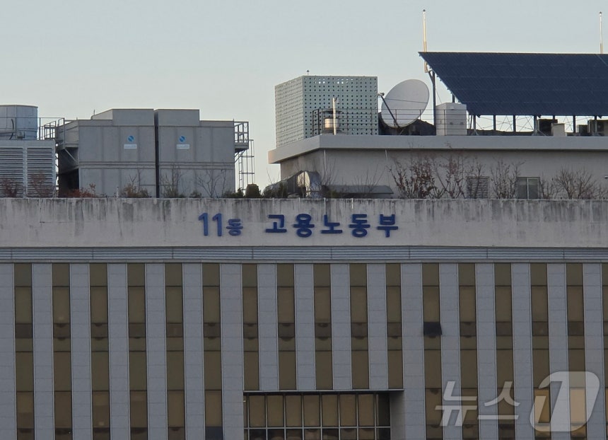 고용노동부 전경 2025.11.28 ⓒ 뉴스1 김승준 기자