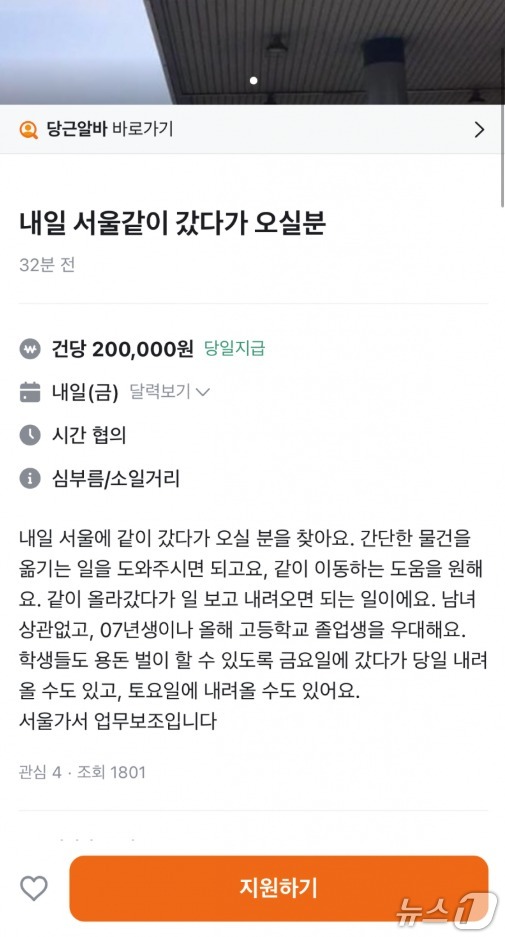 (당근알바 게시판 갈무리)