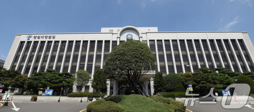 창원지방법원 전경.ⓒ News1 윤일지 기자