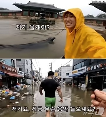 올해 여름 전국적으로 내린 폭우 관련 경복궁·물개·홍수 등 가짜 영상(영상 갈무리)
