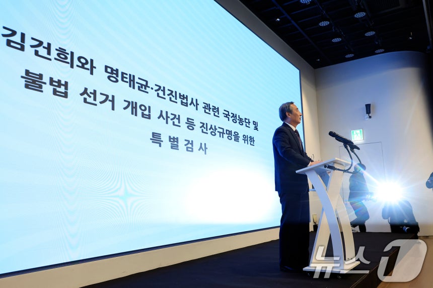 김건희와 명태균·건진법사 관련 국정농단 및 불법 선거 개입 사건 등 진상규명을 위한 특별검사팀 민중기 특별검사가 29일 오전 서울 종로구 KT광화문빌딩 웨스트에 마련된 특별검사팀 브리핑룸에서 특검 수사 결과 종합 브