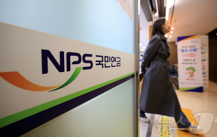 서울 서대문구 국민연금공단 서울북부지역본부.ⓒ News1 김진환 기자