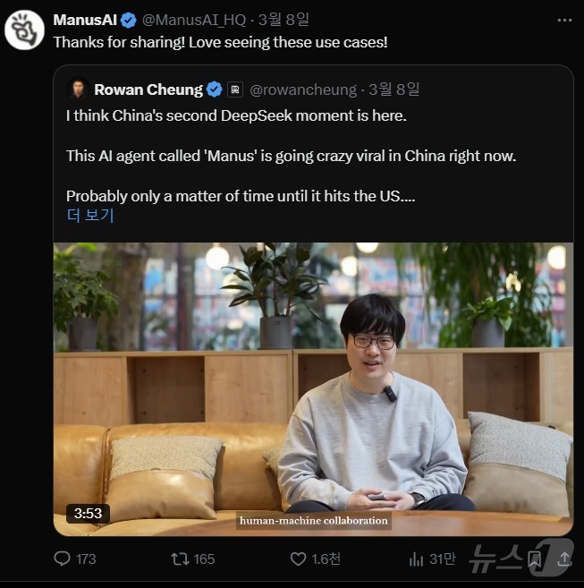 이차오 피크 지 모니카 연구원이 AI 에이전트 마누스 AI를 소개하는 영상(X 갈무리)