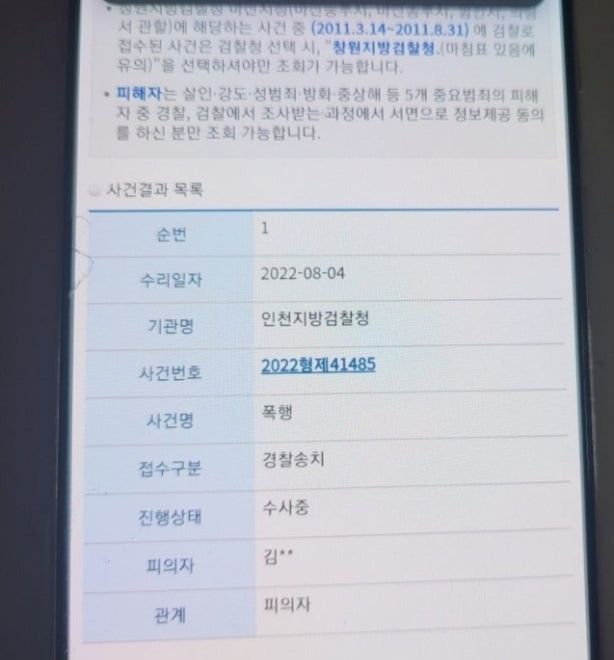 안혜림 씨가 김학배 씨에게 폭행당했다고 주장하며 올린 증거 사진.(블로그 갈무리)