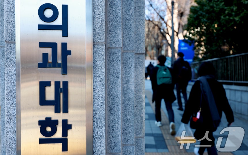 30일 서울 시내 의과대학의 모습.2025.12.30/뉴스1 ⓒ News1 이호윤 기자