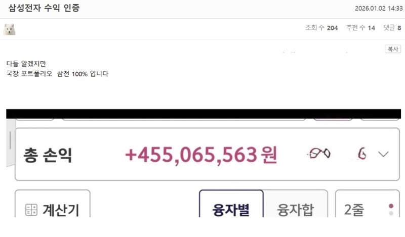 "삼전으로 4.5억 벌었다"…김구라·김용진도 '12만전자' 대박?