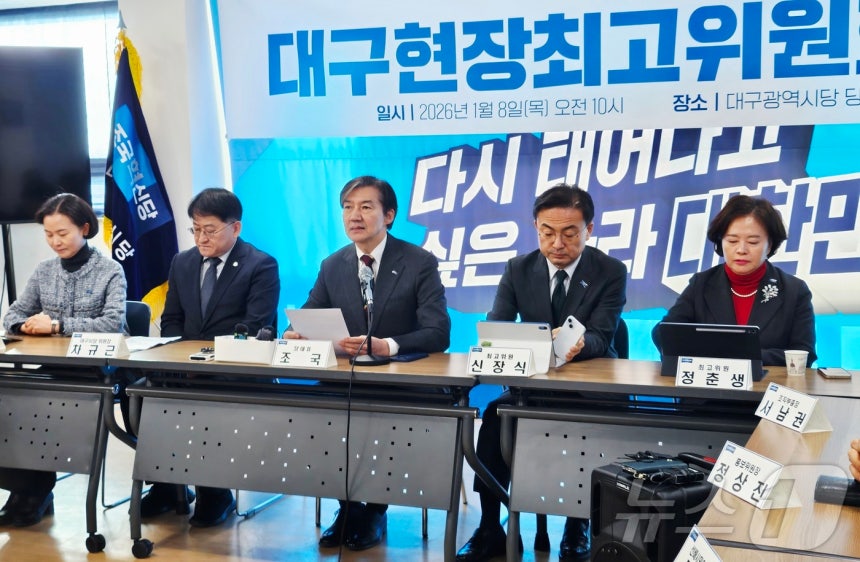 조국 조국혁신당 대표를 비롯한 당 지도부가 8일 대구 수성구 조국혁신당 대구시당에서 현장최고위원회를 열었다.ⓒ News1 남승렬 기자