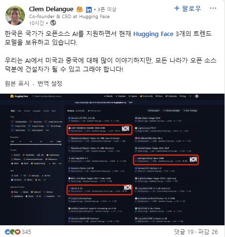 허깅페이스클렘 델랑그 허깅페이스 CEO 겸 공동창업자 링크드인 갈무리