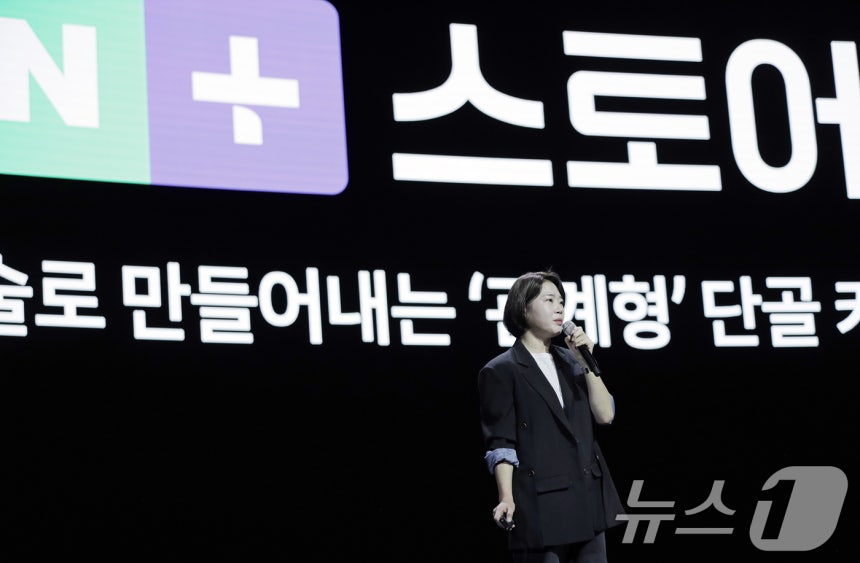 이윤숙 네이버 쇼핑 사업 부문장이 11일 서울 강남구 코엑스에서 열린 팀네이버 통합 콘퍼런스 '단 24'에서 기조연설을 하고 있다.(네이버 제공) 2024.11.11/뉴스1