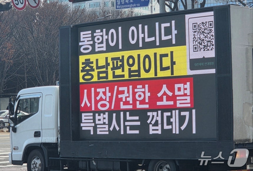 9일 낮 12시께 대전 서구 둔산동 정부대전청사 서문 일대에서 대전충남 행정통합 반대 트럭시위가 진행됐다.ⓒ 뉴스1 김종서 기자