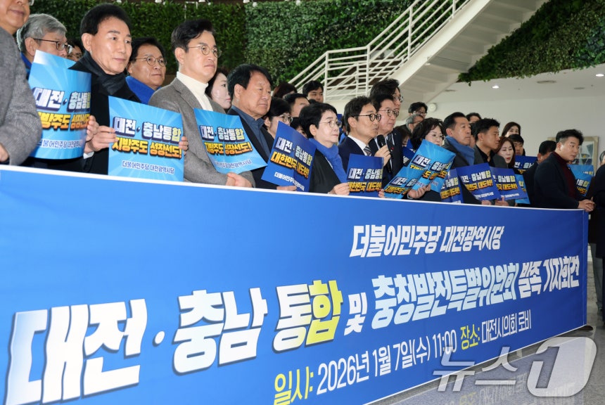 더불어민주당 대전시당이 7일 대전시의회에서 대전·충남 통합 및 충청발전특별위원회 발족 기자회견을 하고 있다.2026.1.7/뉴스1 ⓒ News1 김기태 기자