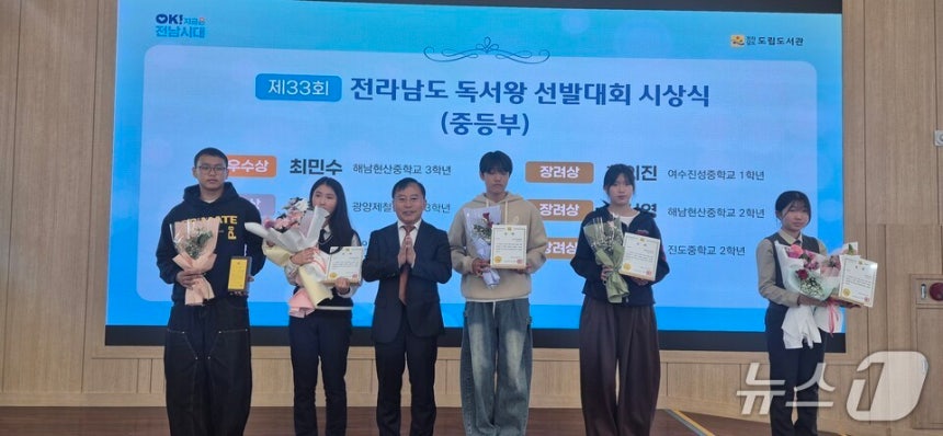 '제33회 전남도 독서왕 선발대회' 수상학생들이 기념사진을 찍고 있다.(전남도교육청 제공,재판매 및 DB 금지)/뉴스1