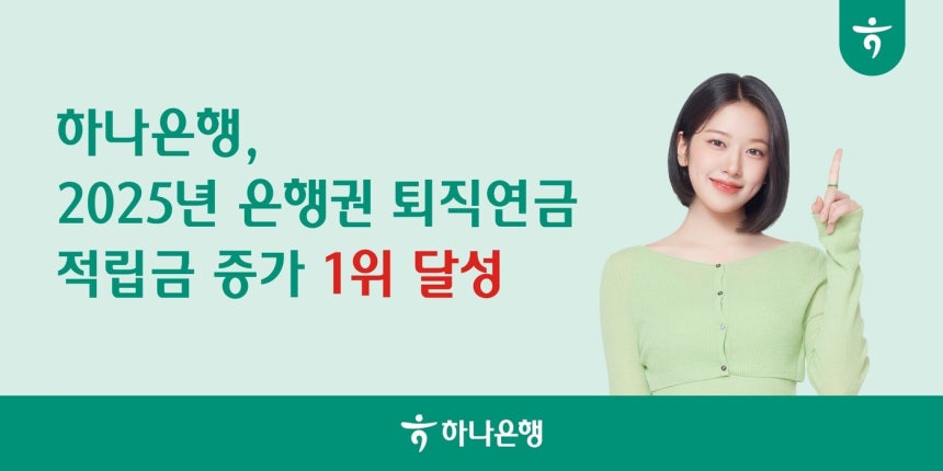 (하나은행 제공)