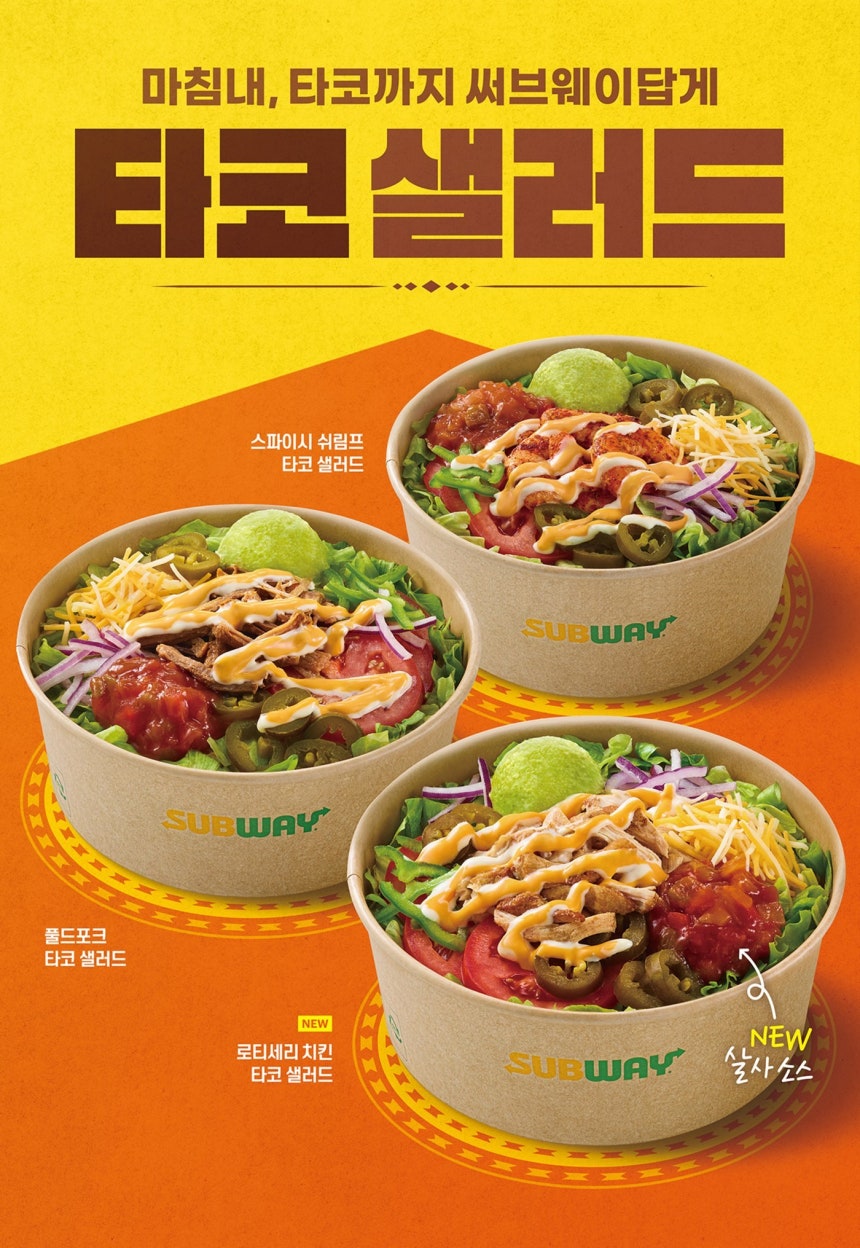 (써브웨이 제공)