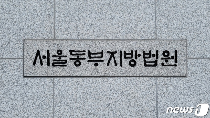 서울동부지방법원 동부지법 로고