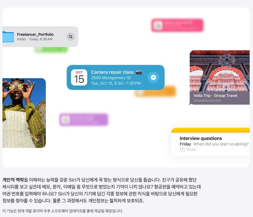 애플 더 개인화된 시리(애플 홈페이지 갈무리)/뉴스1