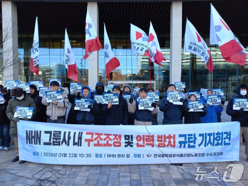 민주노총 화섬식품노조 NHN지회(NHN 노조)는 22일 오전 경기 성남시 NHN 사옥 앞에서 기자회견을 열고 계열사 사업 종료에 따른 일방적 구조조정을 중단하라고 요구했다.(NHN 노조 제공)