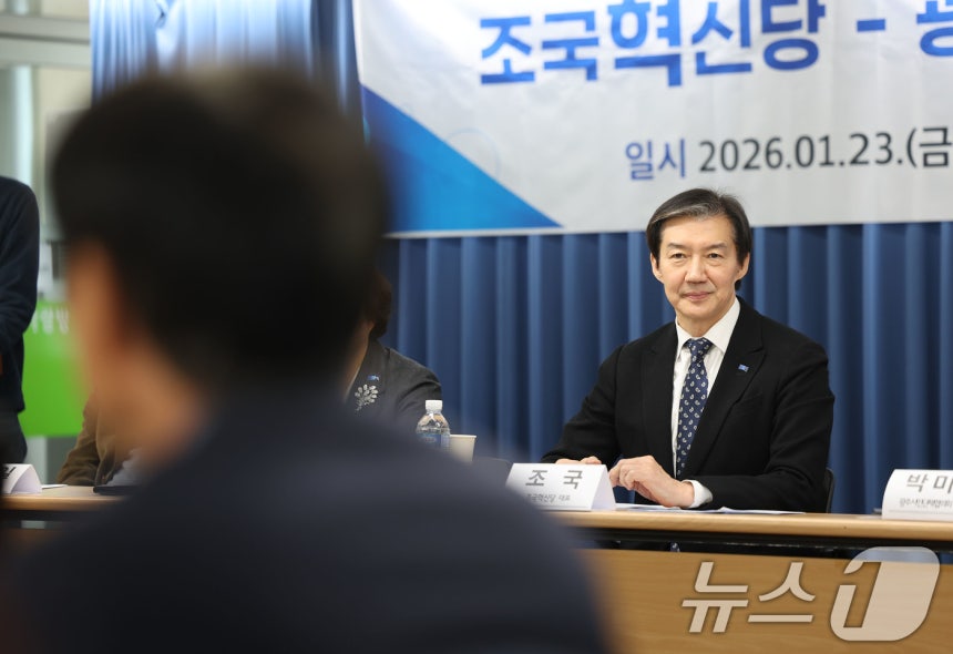 23일 오전 광주 동구 전일빌딩245 4층에서 조국 조국혁신당 대표가 광주시민단체협의회 간담회에서 최영태 전남대 명예교수의 질문을 경청하고 있다.2026.1.23/뉴스1 ⓒ News1 박지현 기자