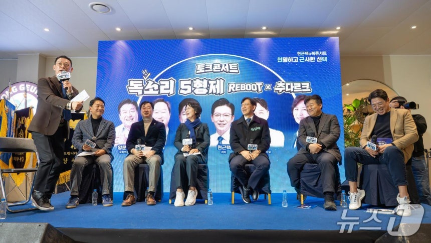 현근택 변호사(오른쪽 세번째)가 24일 가진 출판기념회에서 양문석·김준혁·부승찬 국회의원,진석범 전 청와대 선임행정,추미애 법사위원장과 토크콘서트를 하고 있다.(현근택 변호사 제공)