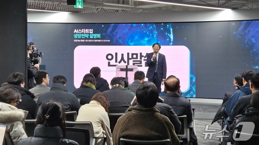 28일 서울 강남구 팁스타운S1에서 'AI 스타트업 성장 전략 설명회'가 열렸다. 2026.1.28 ⓒ뉴스1 이정후 기자