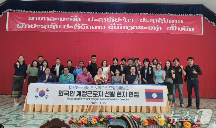 곡성군이 라오스 현지에서   '2026년 공공형 외국인 계절근로자' 90명을 선발했다(곡성군 제공)
