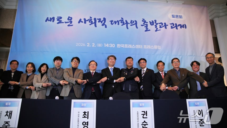 경사노위는 2일 한국노동조합총연맹(한국노총), 한국경영자총협회(경총), 대한상공회의소(대한상의), 고용노동부와 함께 서울 중구 한국프레스센터에서 '새로운 사회적 대화의 출발과 과제' 토론회를 열었다.