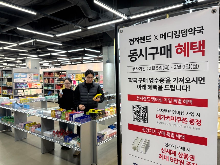 (전자랜드 제공).