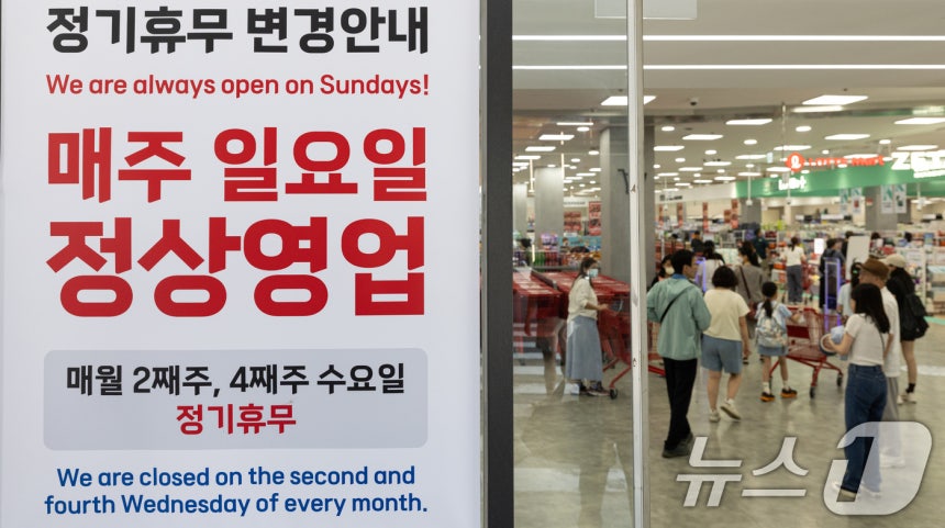 23일 서울 시내의 한 대형마트에 휴무일 안내문이 게시돼 있다. 2025.6.23/뉴스1 ⓒ News1 이승배 기자