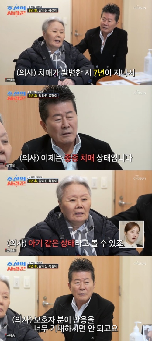 태진아 옥경이 중증치매