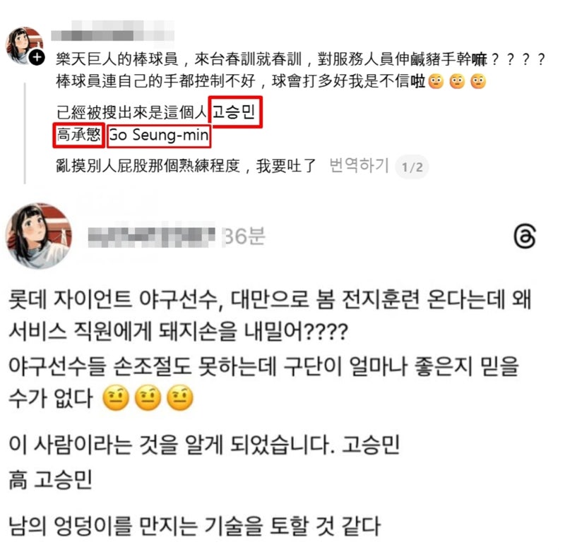 고승민 성추행 사건 대만 여성 폭로