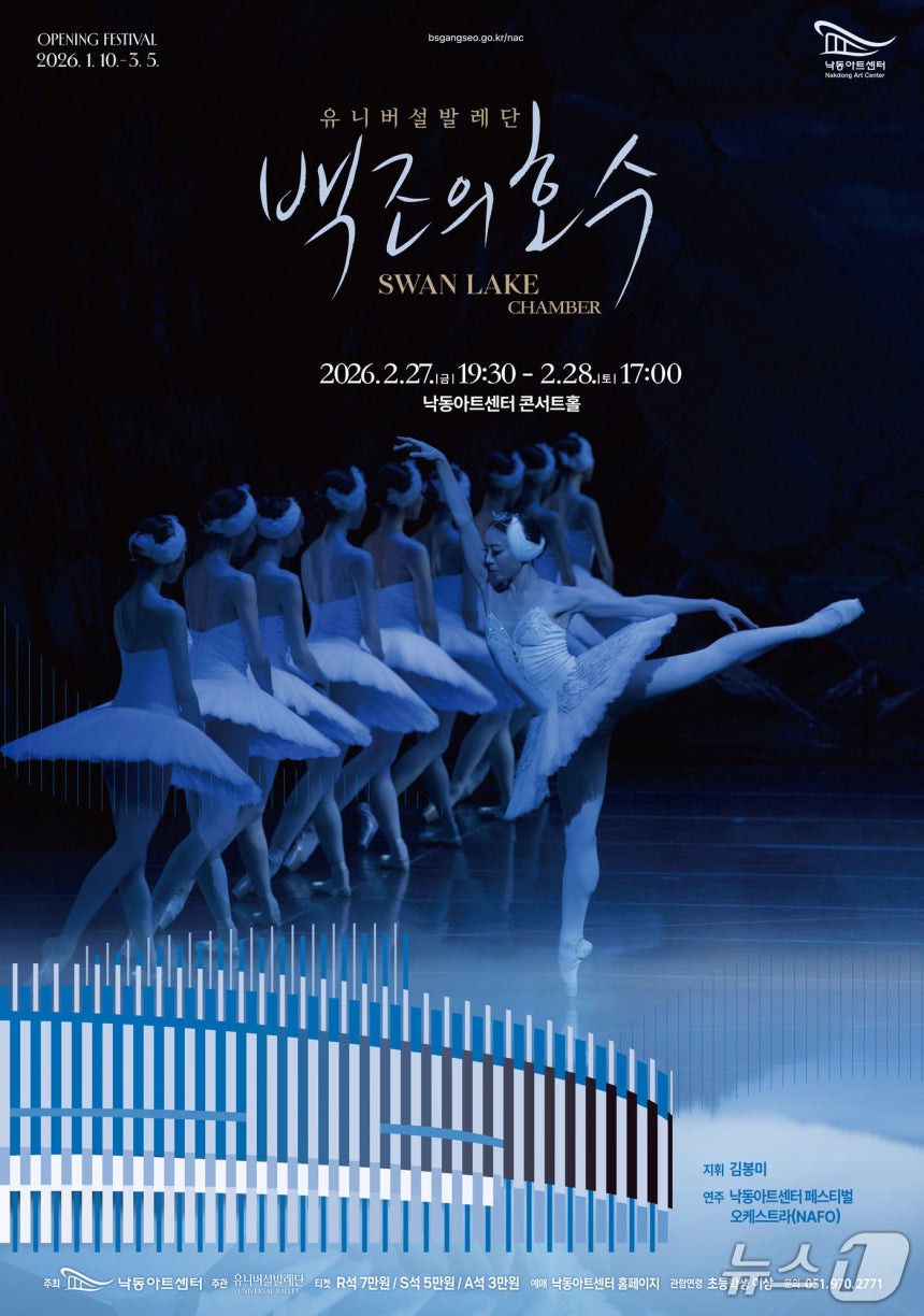 유니버설발레단 '백조의 호수' 포스터. (부산 강서구 제공. 재판매 및 DB 금지)