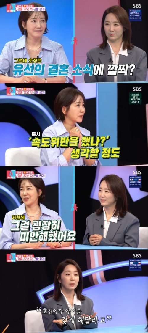 윤유선 3개월 결혼 의심