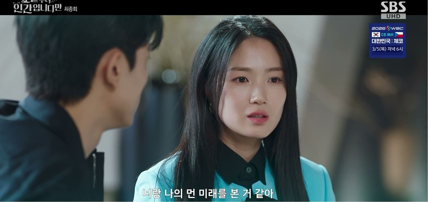 오늘부터 인간입니다만