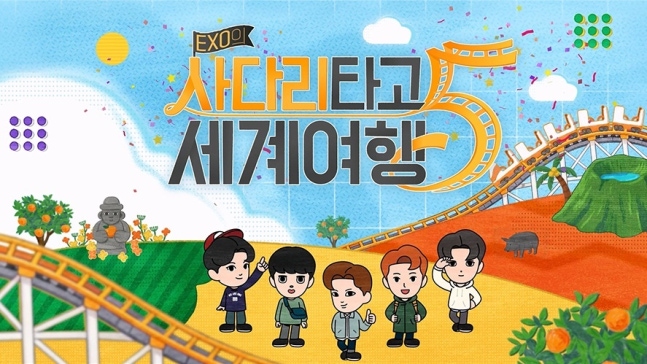 EXO《EXO爬著梯子世界旅行》第五季濟州島首播，成員金碩珍嚴格梯子規則升級