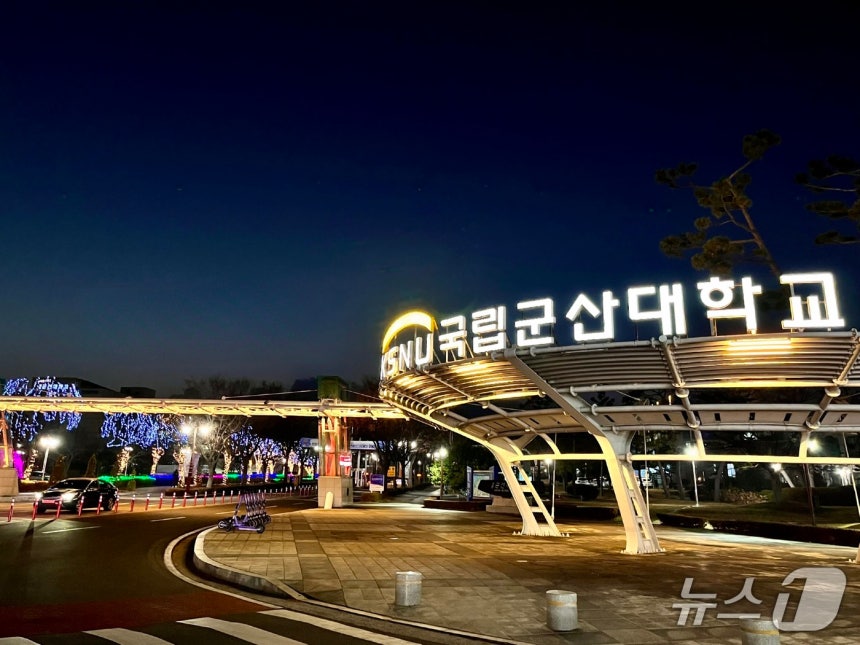 국립군산대학교 정문./뉴스1 DB