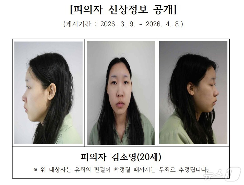 '모텔 약물 연쇄살인' 피의자 김소영 씨(20)의 신상정보가 9일 서울북부지검 홈페이지에 공개됐다.ⓒ 뉴스1 소봄이 기자
