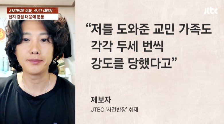 JTBC '사건반장'
