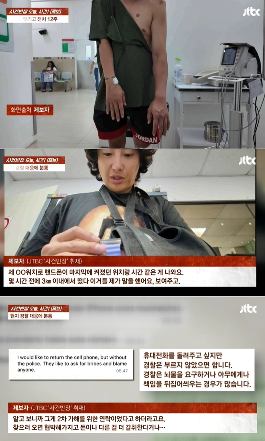 JTBC '사건반장'