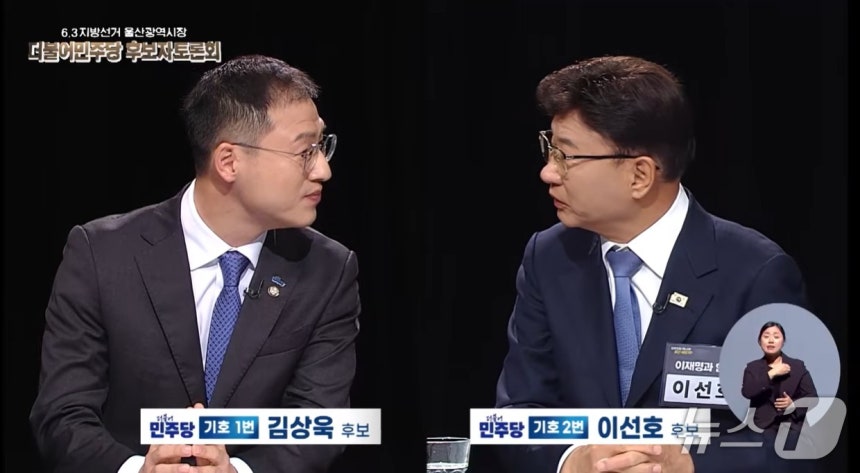 16일 울산MBC에서 오후 5시 30분부터 더불어민주당 울산시장 후보자토론회가 진행됐다.(울산 MBC 생중계 화면 갈무리.재판매 및 DB금지)/뉴스1