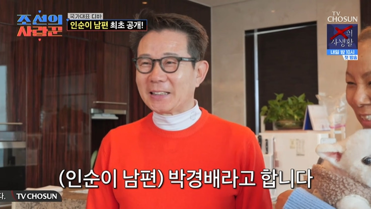 인순이 남편, 4살 연하 공개