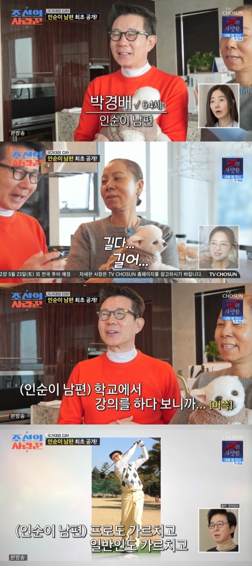 인순이 남편, 4살 연하 공개