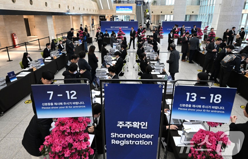 18일 오전 경기 수원시 영통구 수원컨벤션센터에서 열린 제57기 삼성전자 정기 주주총회에서 주총장에 입장하기 위해 주주확인을 하고 있다. (공동취재) 2026.3.18 ⓒ 뉴스1 김영운 기자