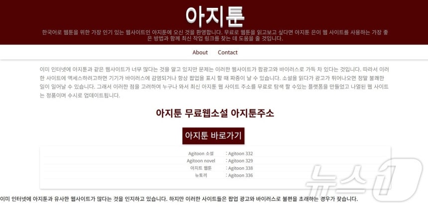 (웹툰 불법 유통 사이트 '아지툰'의 복제 사이트로 추정되는 불법 사이트 홈 화면 갈무리)