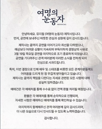 뮤지컬 '여명의 눈동자' SNS 캡처