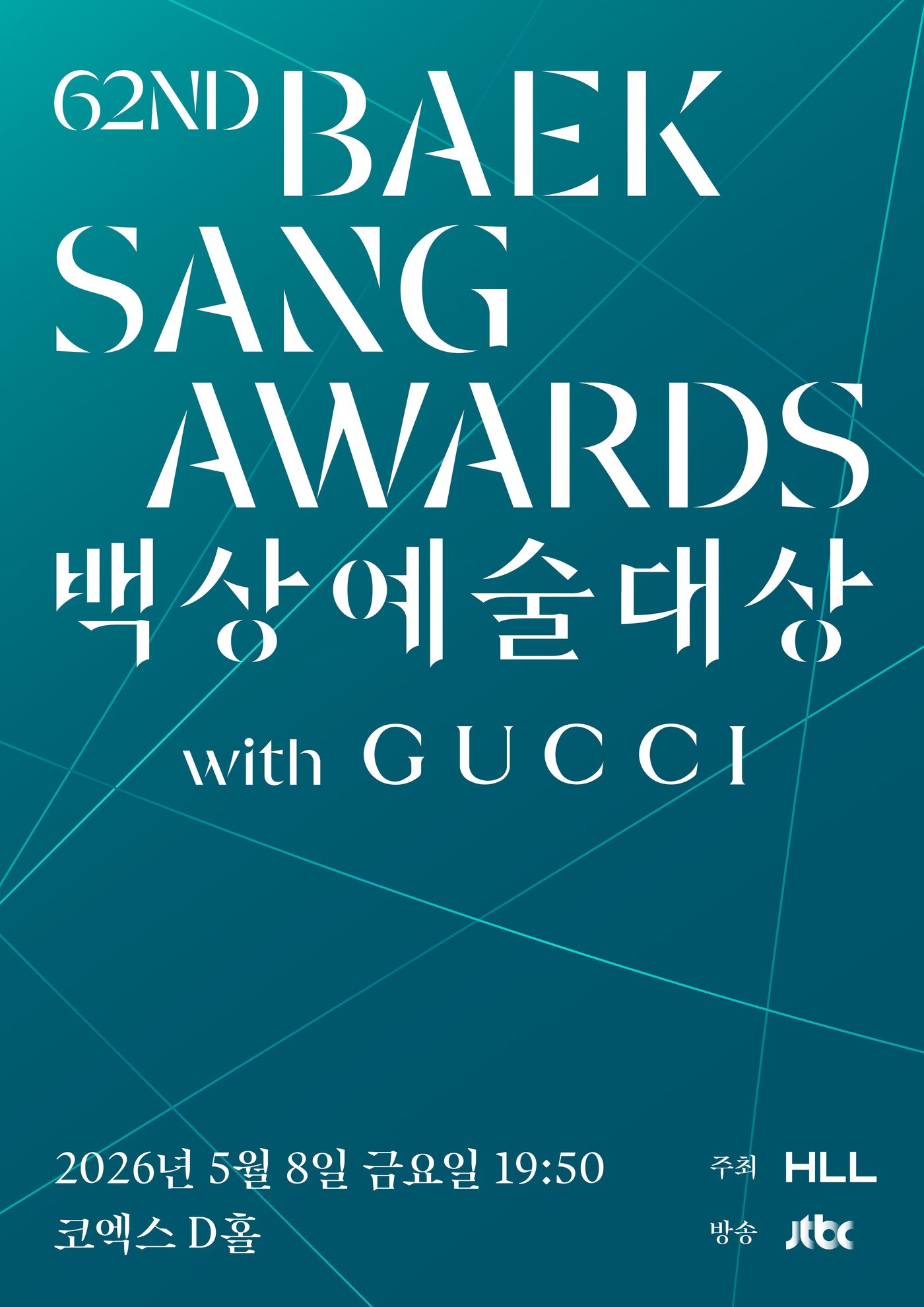 백상예술대상 5월 개최 확정
